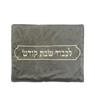 כיסוי חלה בצבע אפור ושילוב רקמה בז' 58X46 ס"מ