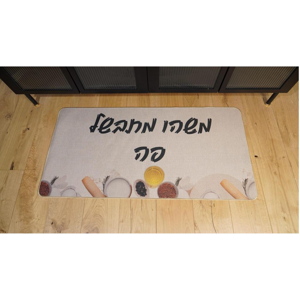 שטיח למטבח דגם טנסי עשוי בד ושילוב גומי עם כיתוב