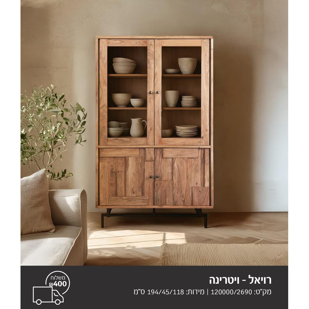 ויטרינה דגם רויאל עשויה עץ מלא בעיצוב מיוחד 