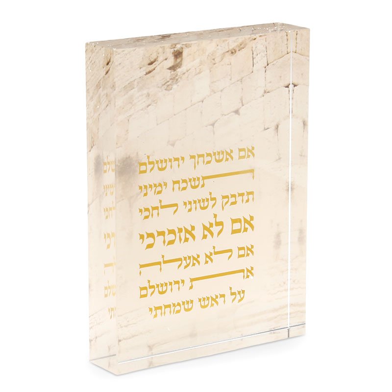 מעמד אקריליק בולד אם אשכחך – יודאיקה לבית פריט שימושי שמוסיף אופי לחלל