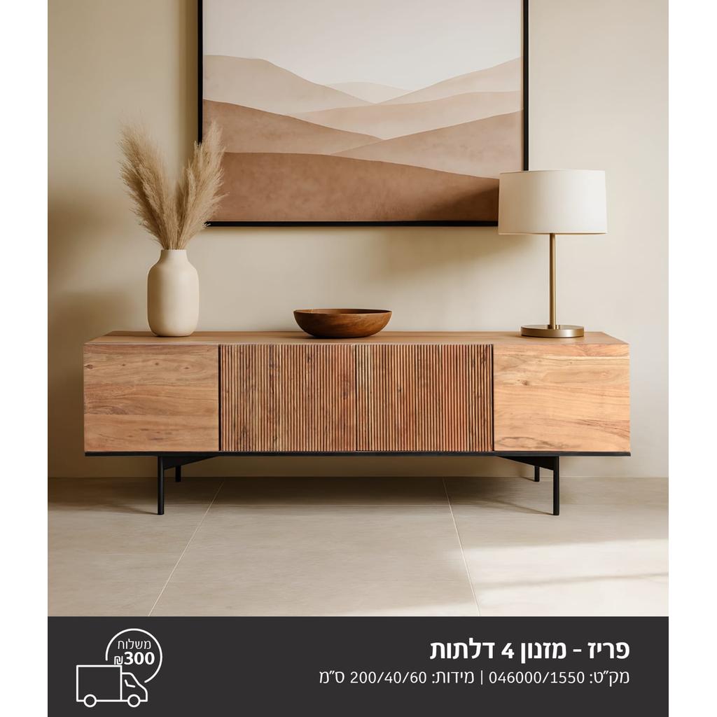 מזנון דגם פריז 4 דלתות עשוי עץ מלא בעיצוב מרשים 