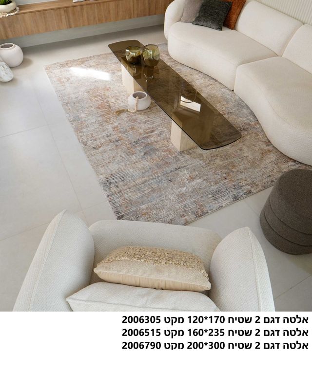 שטיח סלון דגם אלטה עשוי פוליאסטר בעיצוב מיוחד