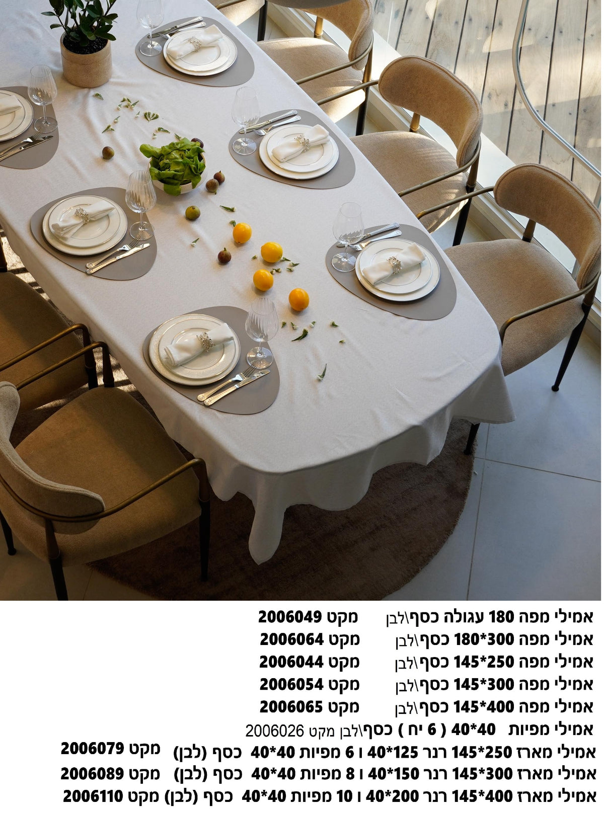 סט 6 מפיות שולחן דגם אמילי – צבעים לבחירה