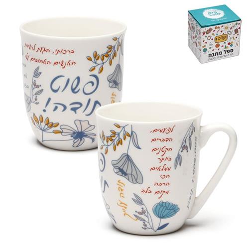 מאג פורצלן סדרת To You פשוט תודה מבית כוס סוכר