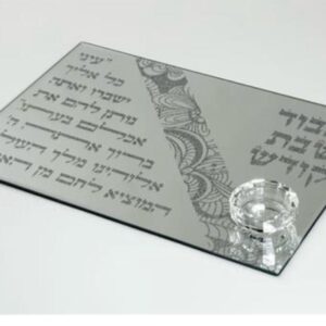 מגש מראה מלבני לכבוד שבת קודש בשילוב מלחייה וכיתוב כסף